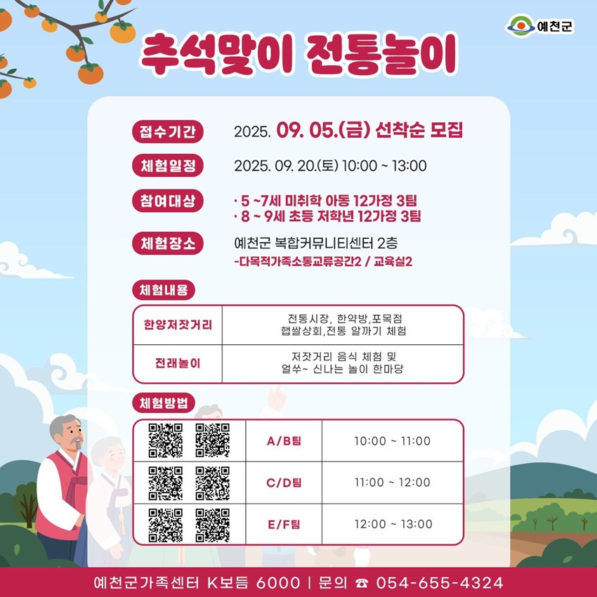 1.추석맞이 전통놀이 체험 안내